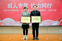 寶航人力集團榮獲2023年度中國成都人力資源服務產(chǎn)業(yè)園 “卓越貢獻獎”與“社會責任獎”